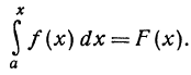 Определённый интеграл - определение с примерами решения