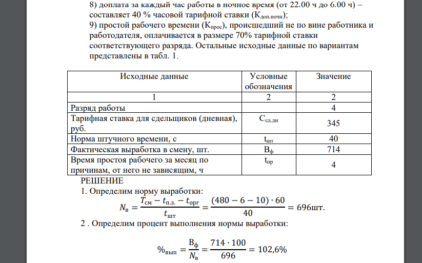Коэффициент выполнения работ норма. Процент выполнения норм выработки. средний процент выполнения норм выработки. определение нормы выработки. коэффициент выполнения норм.