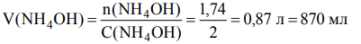 Рассчитать, какой объем 2 М раствора NH4OH необходимо взять для осаждения Al(OH)3 из 200 мл 30 % раствора AlCl3 плотностью 1,3 г/мл