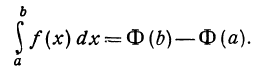 Определённый интеграл - определение с примерами решения