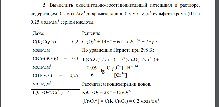 Реакция получения сульфата калия. Сульфат хрома 3 цвет раствора. Получение сульфата хрома 3. Дихромат калия в сульфат хрома 3. Сульфит калия дихромат калия серная кислота.