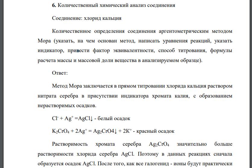 Взаимодействие нитрата серебра и хлорида калия