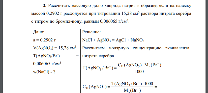 Атомная масса хлорида натрия