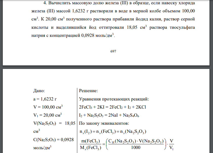 Рассчитайте массовую долю хлора