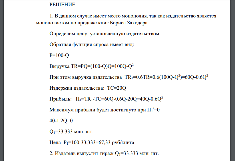 Издательство «Винни-Пух» заключает с Борисом Заходером контракт на издание его книги «Дом на Пуховой опушке».