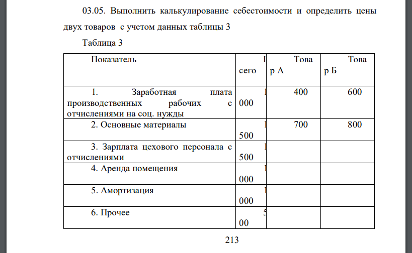 Калькулирование дизайн проекта