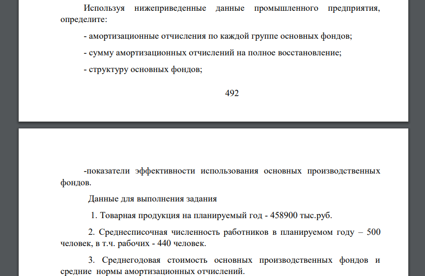 Используя нижеприведенные данные промышленного предприятия, определите: - амортизационные отчисления по каждой