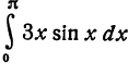 Определённый интеграл - определение с примерами решения