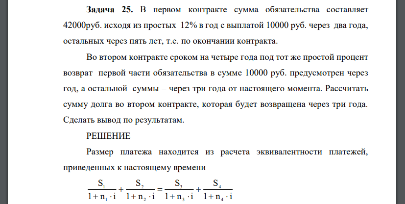 В первом контракте сумма обязательства составляет 42000руб. исходя из простых 12% в год с выплатой 10000 руб. через два года, остальных через пять лет, т.е. по окончании контракта. Во втором контракте