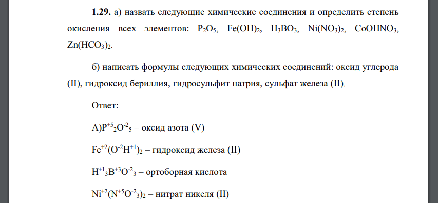 Гидроксид железа 2 нитрит калия