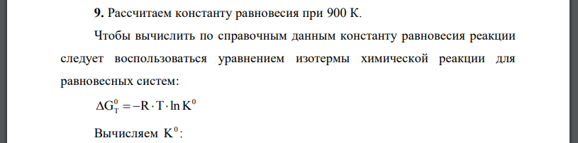 Рассчитаем константу равновесия при 900 К. Fe3O4 + CO