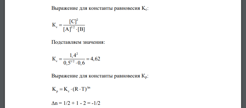 Рассчитать КС и КР при T=450 К (P=const) для равновесных процессов, если известен равновесный состав смеси. Все вещества