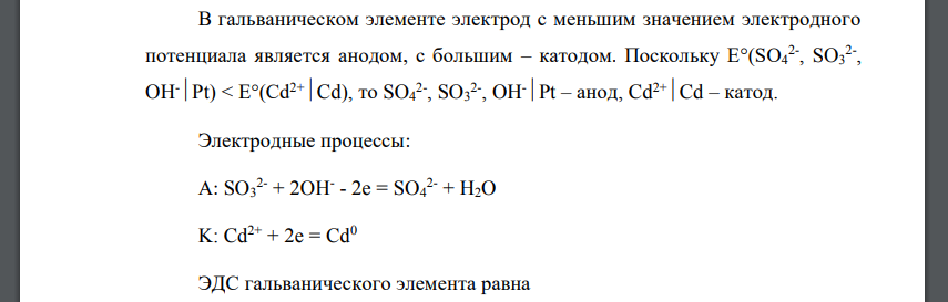 Вычислить G o и константу равновесия реакции, протекающей в гальваническом элементе, составленном из электродов A и B при T=298 К. Величины