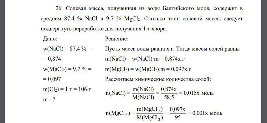 Солевая масса, полученная из воды Балтийского моря, содержит в среднем 87,4 % NaCl и 9,7 % MgCl2.