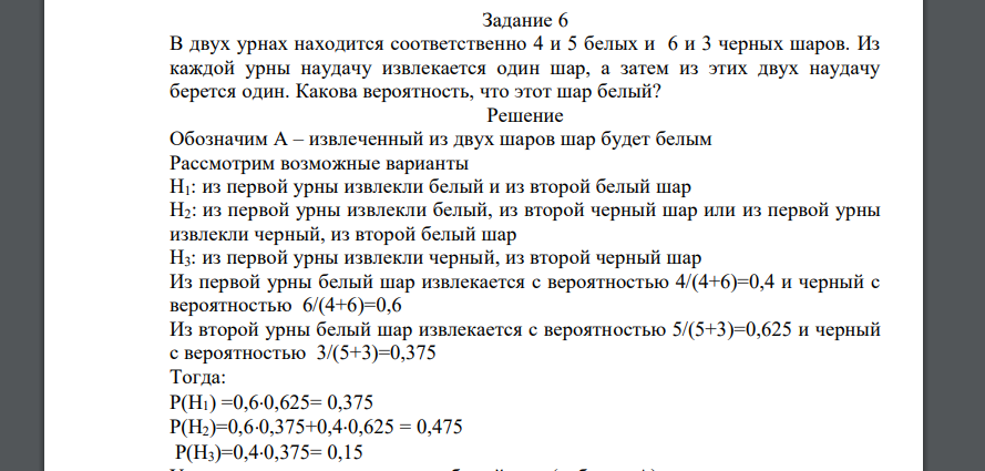 3 и 2 4 соответственно. Урны наудачу. В урне 6 белых и 5 черных шаров.. Задача с выборкой шаров из урны. В двух урнах лежат белые и черные шары