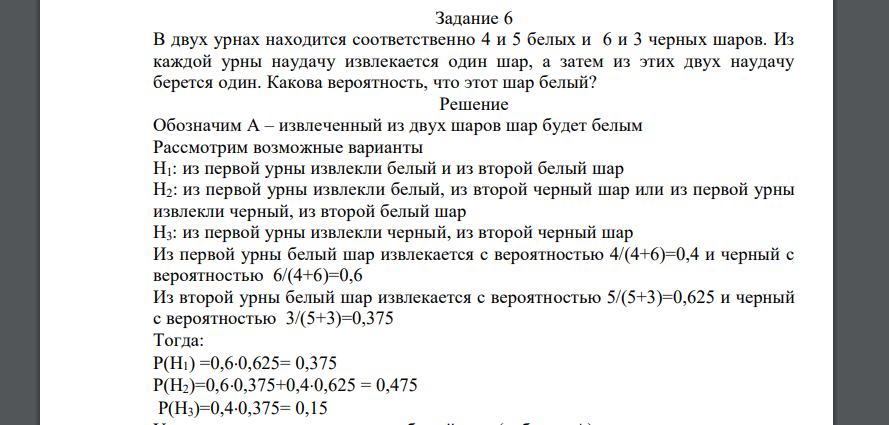 В двух урнах находится соответственно 4 и 5 белых и 6 и 3 черных шаров. Из каждой урны наудачу