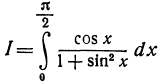 Определённый интеграл - определение с примерами решения