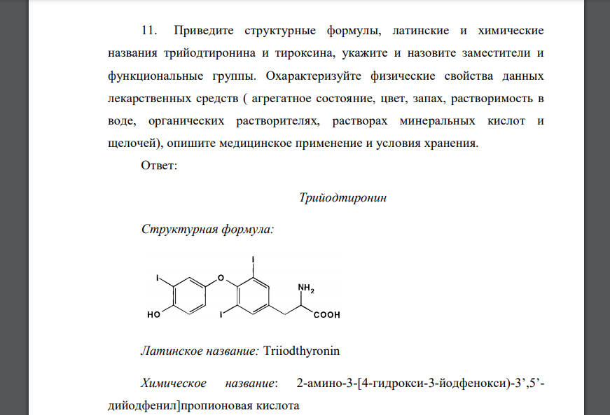 C химическое название