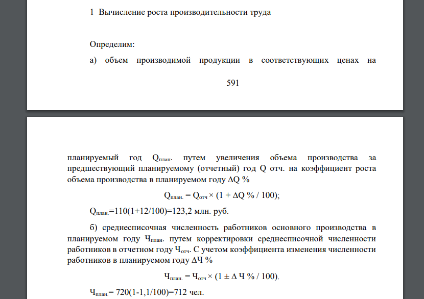 Рассчитать технико-экономические показатели работы предприятия и оценить эффективность его работы на основе