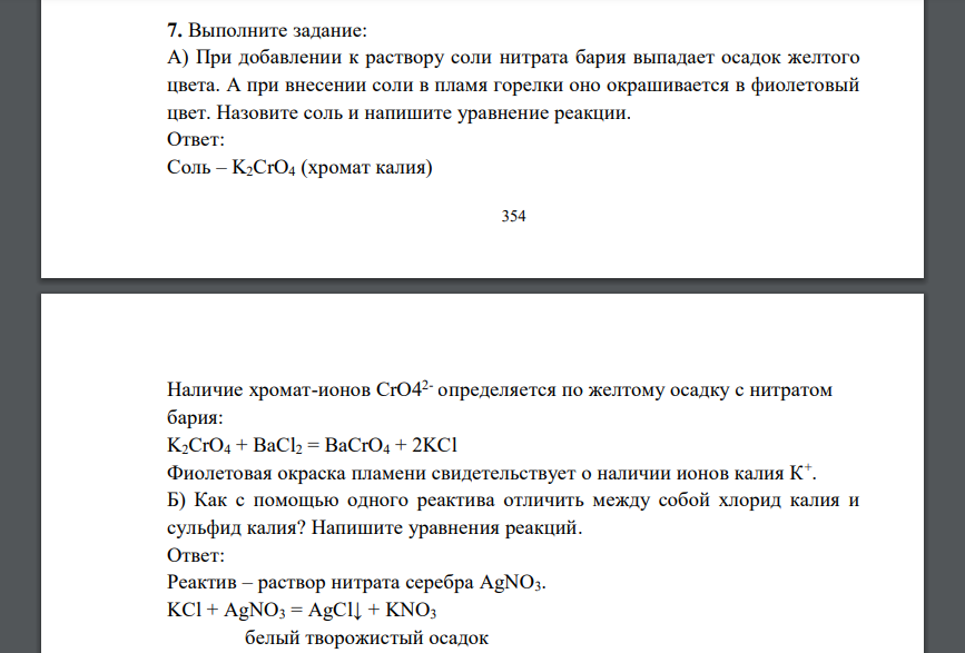 Составьте формулы следующих солей нитрата бария. Составьте формулы следующих солей нитрата бария