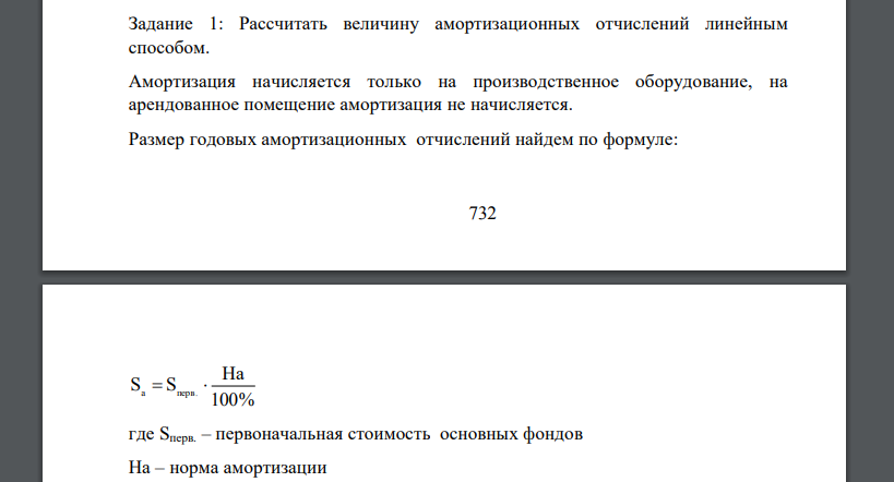 Таблица 1 – Исходные данные Показатель вар 10 Объем производства и продаж товара 1, шт. 8500 732 Объем производства и продаж товара