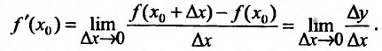 Производная функции одной переменной - определение с примерами решения