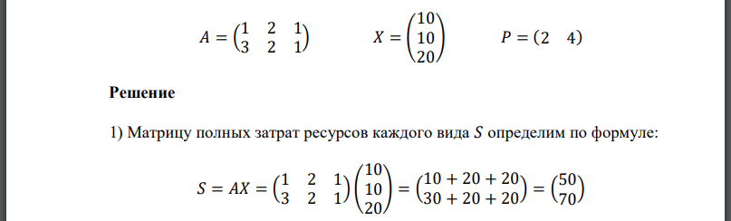 Предприятие производит три типа продукции, используя два вида ресурсов. Норма затрат ресурсов вида на производство единицы продукции