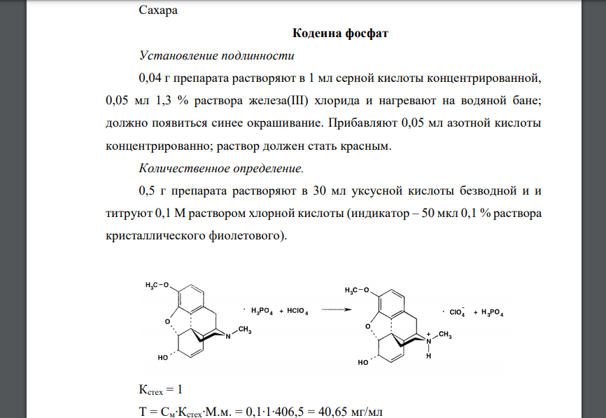Метод комплексонометрии формулы расчетов. Общий метод количественного определения кальция хлорида. Кальция глюконат комплексонометрия. Кальция хлорид количественное определение. Комплексонометрическое титрование кальция глюконата.