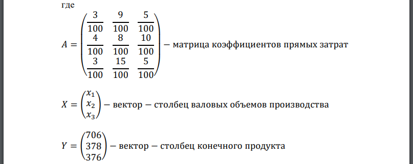 Определите вектор валового выпуска продукции трех отраслей, если известны матрица прямых затрат и вектор