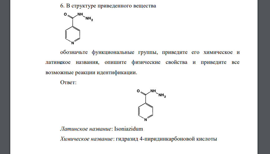 В структуре приведенного вещества обозначьте функциональные группы, приведите его химическое и латинское названия