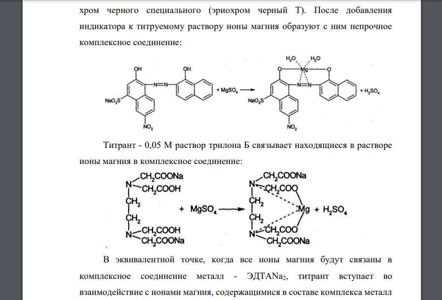 Приведите уравнения реакций количественного определения магния сульфата (Mr 246,48) в растворе для инъекций методом