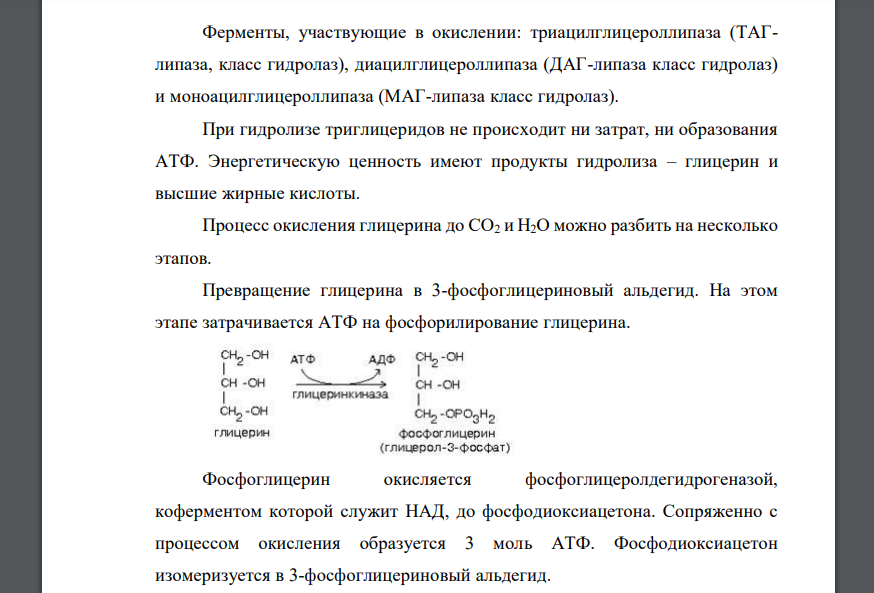 Для триацилглицерина заданного состава напишите уравнения реакций полного окислительного распада в аэробных