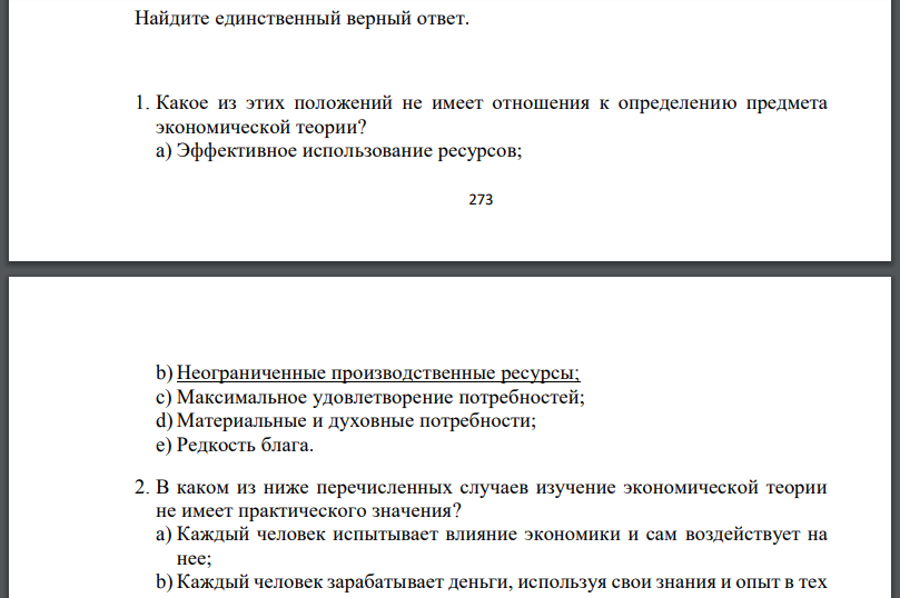 положения имеющие отношения к предмету экономика. положения имеющие отношения к предмету экономика. объект изучения экономической теории. предмет исследования экономической теории. предмет и объект экономической социологии.