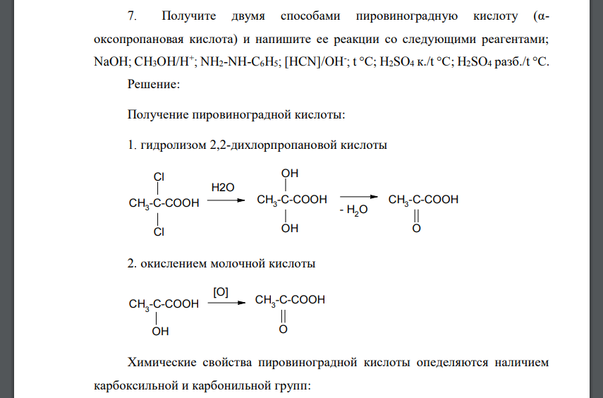 Получите двумя способами пировиноградную кислоту (αоксопропановая кислота) и напишите ее реакции со следующими реагентами