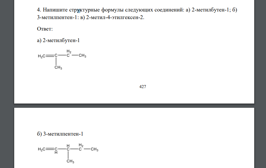 2 метил 4 этилгексен 2