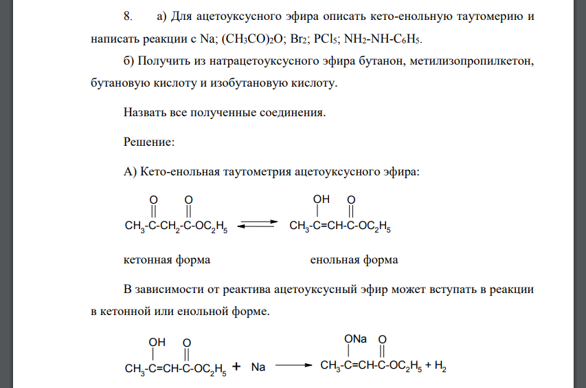 Для ацетоуксусного эфира описать кето-енольную таутомерию и написать реакции с Na; (CH3CO)2O; Br2; PCl5; NH2-NH-C6H5.