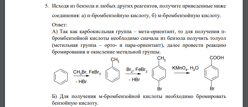 Исходя из бензола и любых других реагентов, получите приведенные ниже соединения: а) п-бромбензойную кислоту, б) м-бромбензойную кислоту.