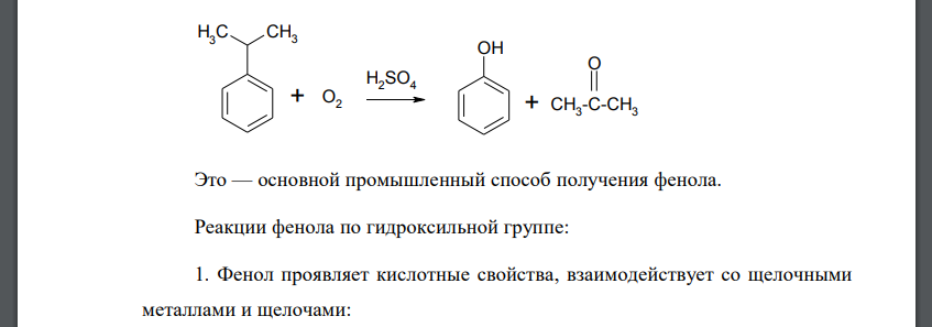 Приведите методы синтеза фенола (не менее 2-х). Напишите 3 реакции по гидроксильной группе и три реакции по фенильному кольцу