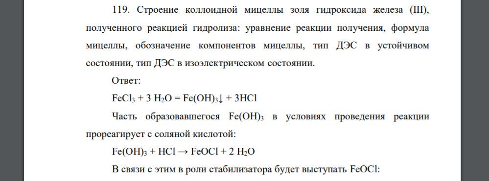 Уравнение реакции получения гидроксида железа 3