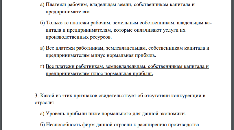 Конкурентный рыночный механизм — это способ: а) Согласования решений потребителей, производителей и владельцев факторов производства