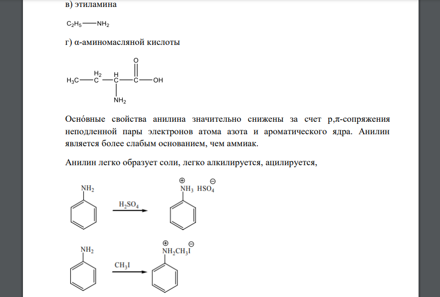 Составьте структурные формулы: а) диэтиламина; б) трифениламина; в) этиламина; г) а-аминомасляной кислоты. Напишите уравнения