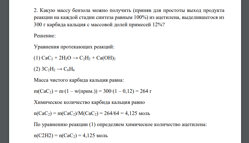 Какой объем ацетилена можно получить из образца карбида кальция массой 100 г