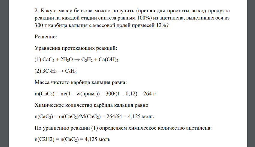 Какую массу бензола можно получить (приняв для простоты выход продукта реакции на каждой стадии синтеза равным 100%)