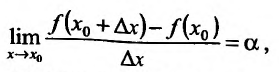 Производная функции одной переменной - определение с примерами решения