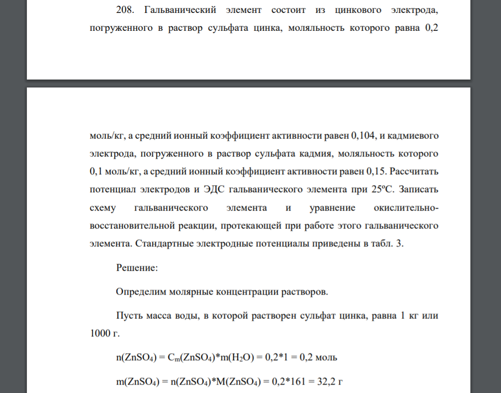 Молярная масса zn. Задачи на кристаллогидраты по химии. Молекулярная масса сульфата цинка. Относительная молекулярная масса вещества. Соли тяжелых металлов таблица.