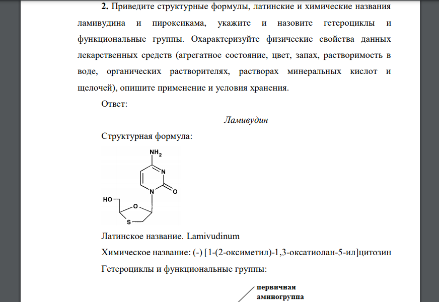 Приведите структурные формулы, латинские и химические названия ламивудина и пироксикама, укажите и назовите гетероциклы