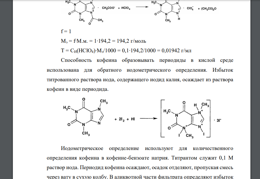 Назовите методы количественного определения метилурацила и кофеина, укажите условия (растворитель, титрант, индикатор)