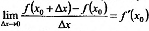 Производная функции одной переменной - определение с примерами решения