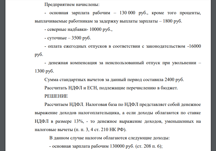 Предприятием начислены: - основная зарплата рабочим – 130 000 руб., кроме того проценты, выплачиваемые работникам