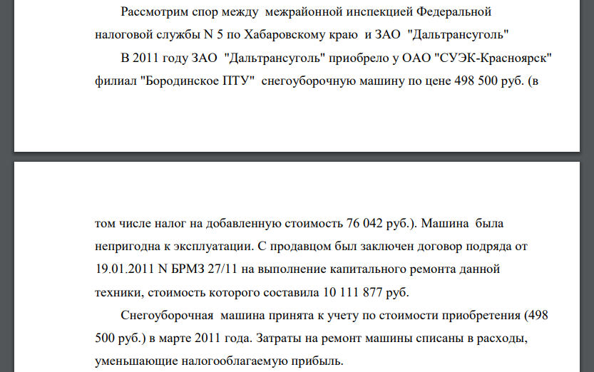 Рассмотрим спор между межрайонной инспекцией Федеральной налоговой службы N 5 по Хабаровскому краю и ЗАО 